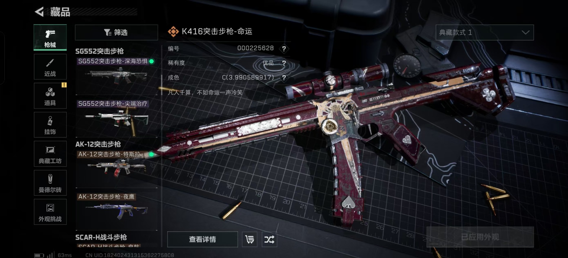 SJZQM357199三角洲行动账号详情图18