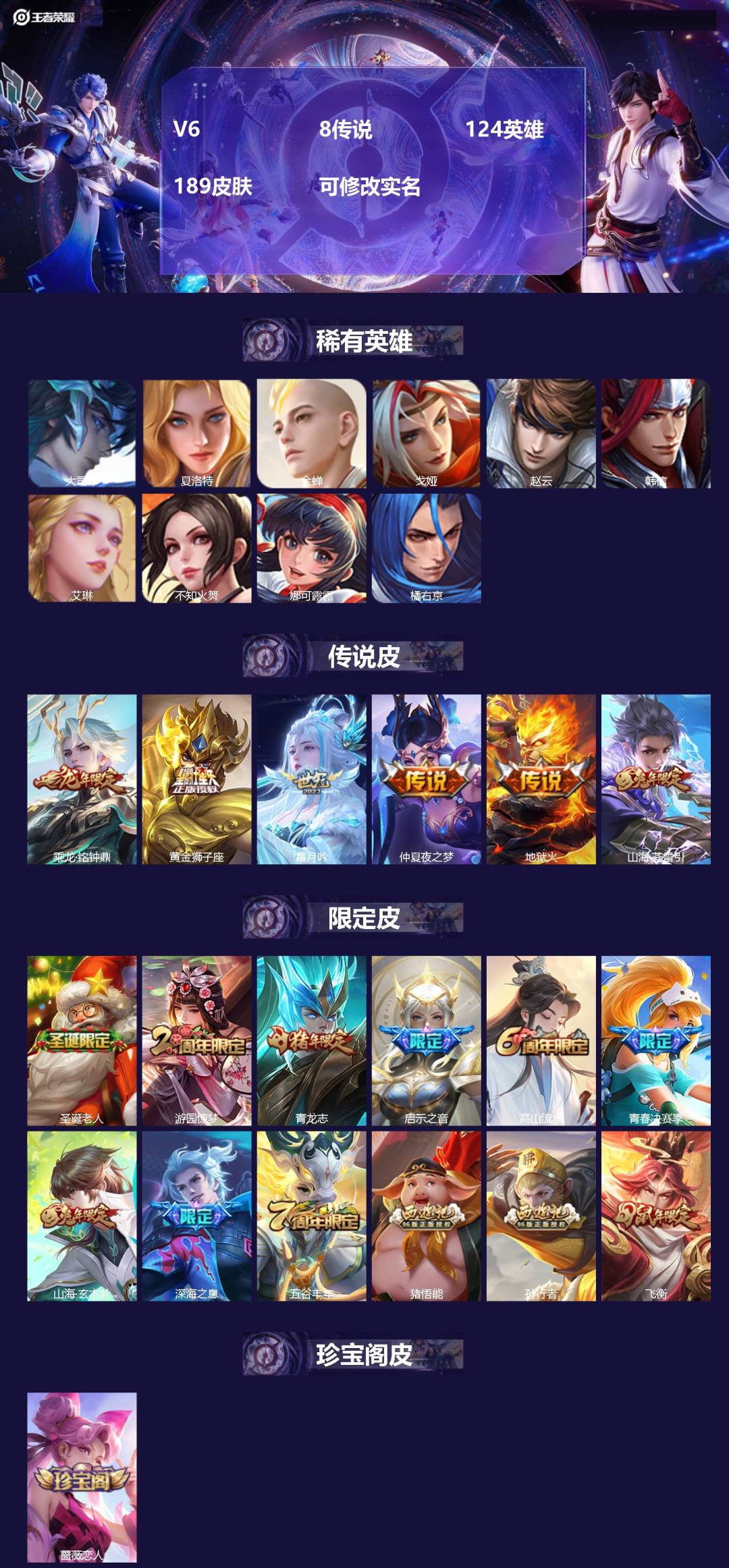 王者荣耀账号苹果QQ124英雄-189皮肤-V6 8传说 124英雄 189皮肤 可修改实名 
【稀有英雄】:大司命,韩
