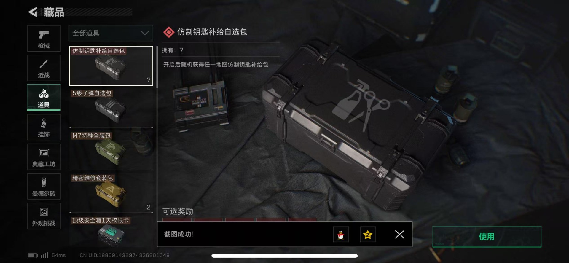 SJZQM357205三角洲行动账号详情图31 SJZQM357205三角洲行动账号详情图31