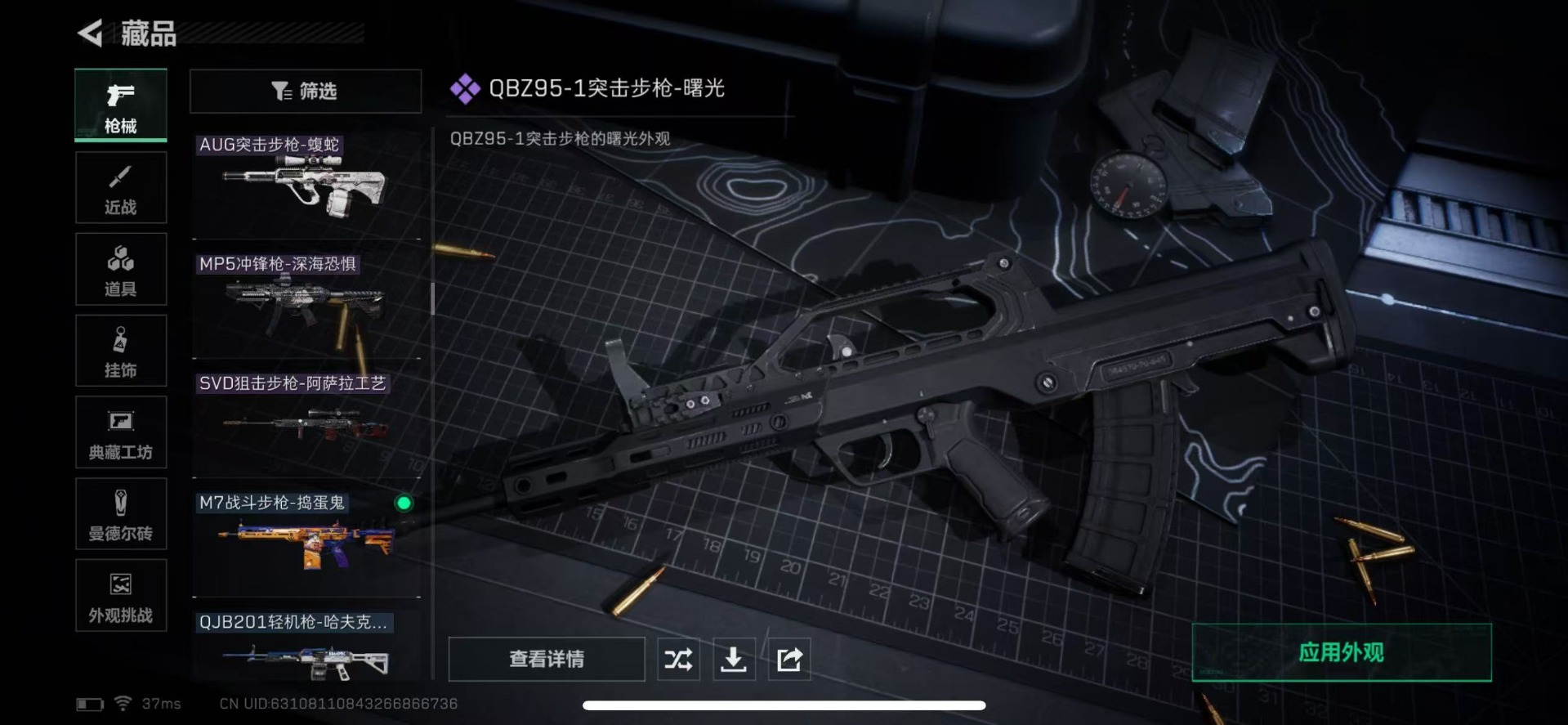 SJZQM357208三角洲行动账号详情图31 SJZQM357208三角洲行动账号详情图31