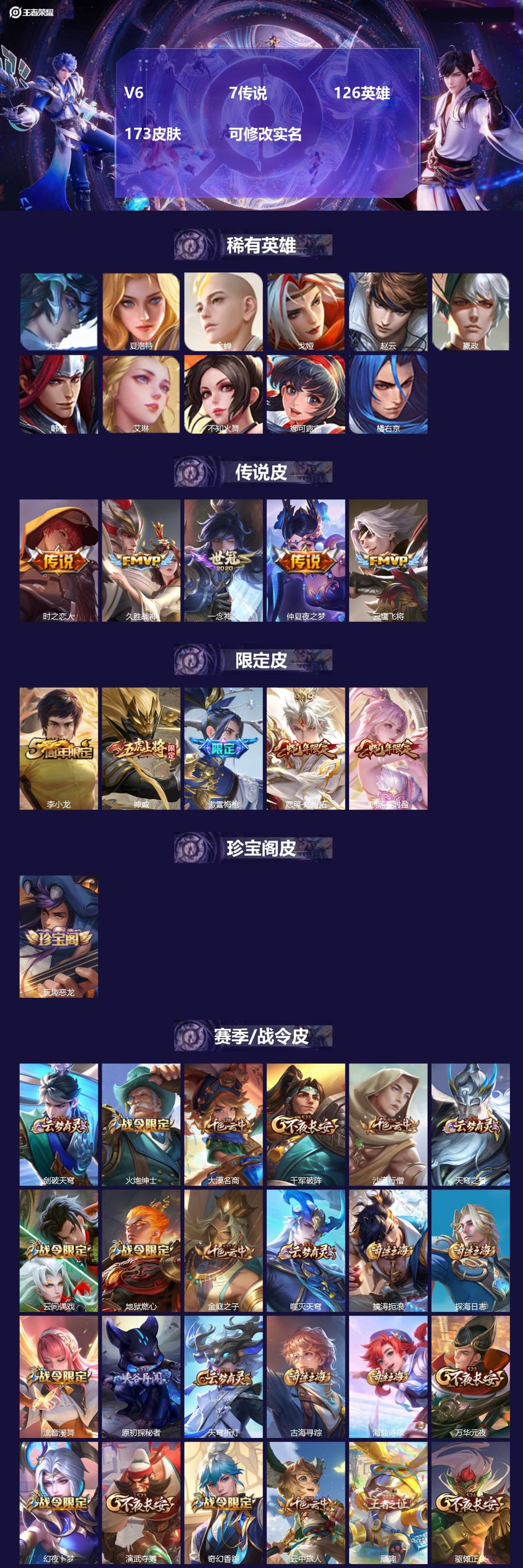王者荣耀账号苹果QQ126英雄-173皮肤-V6 7传说 126英雄 173皮肤 可修改实名 
【稀有英雄】:大司命,嬴