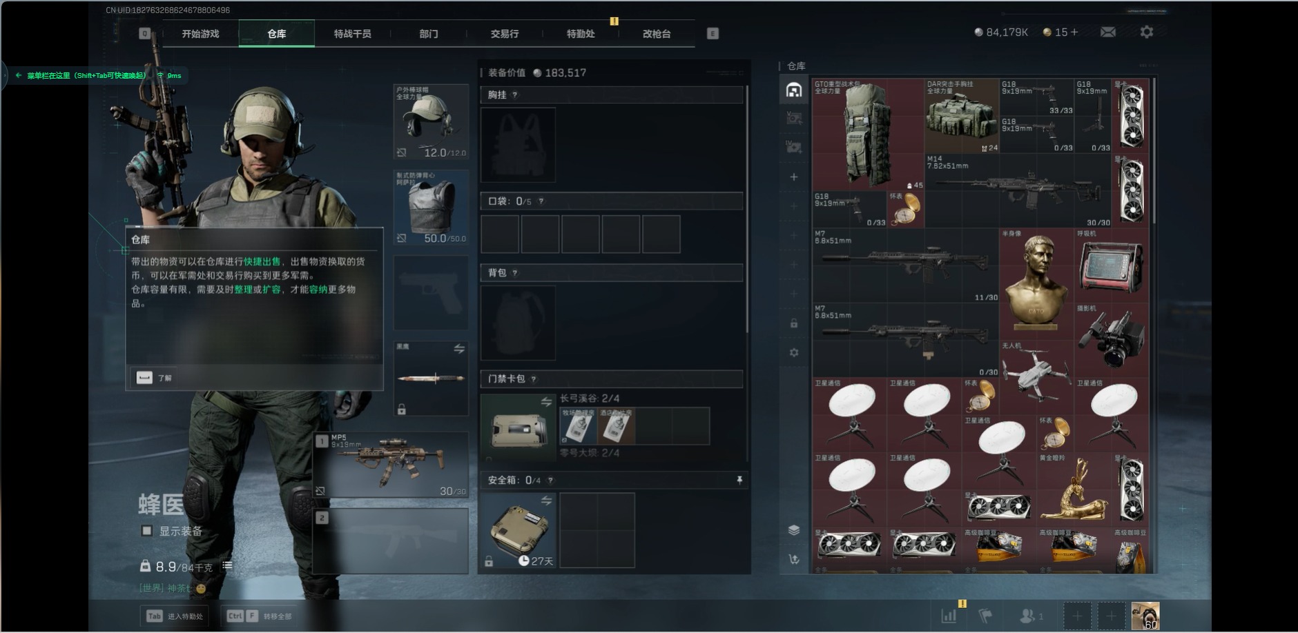 SJZQM357217三角洲行动账号详情图13