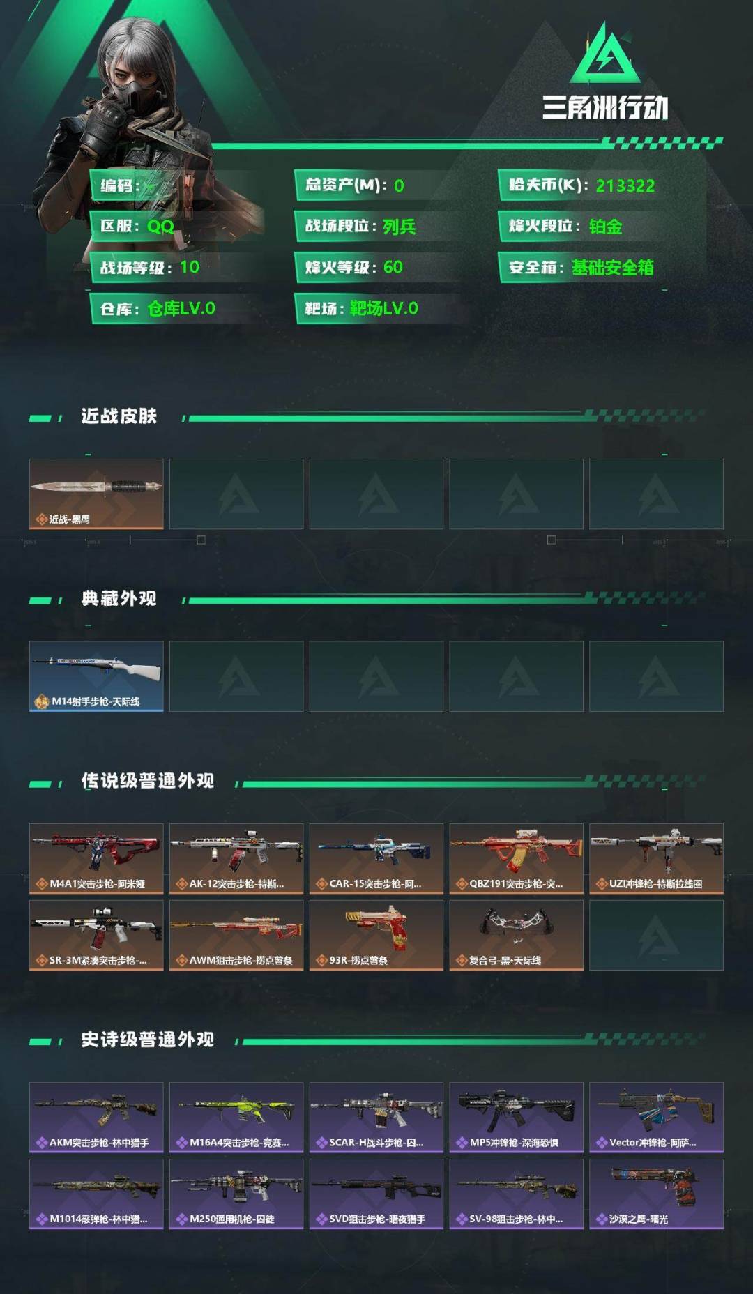 SJZCMW359127三角洲行动账号详情图2