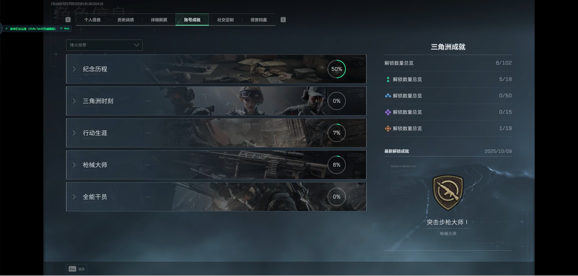 SJZQM357230三角洲行动账号详情图7