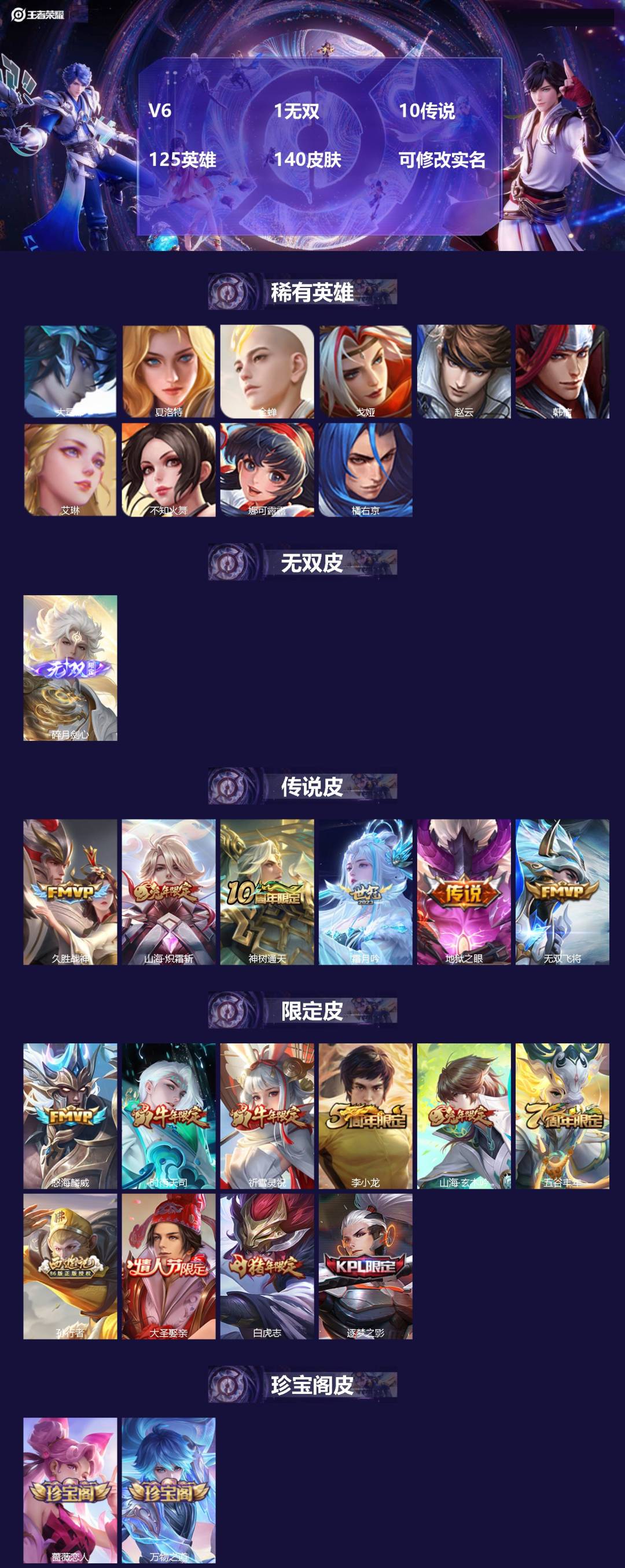 王者荣耀账号苹果QQ[13483736]V6 1无双 10传说 125英雄 140皮肤 可修改实名 
【稀有英雄】:大司