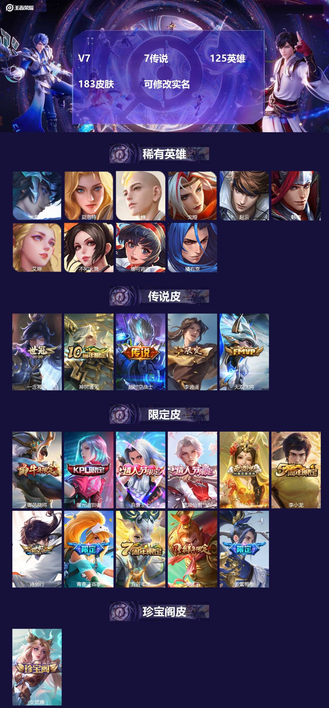 王者荣耀账号安卓QQ[13483745]V7 7传说 125英雄 183皮肤 可修改实名 
【稀有英雄】:大司命,韩信(