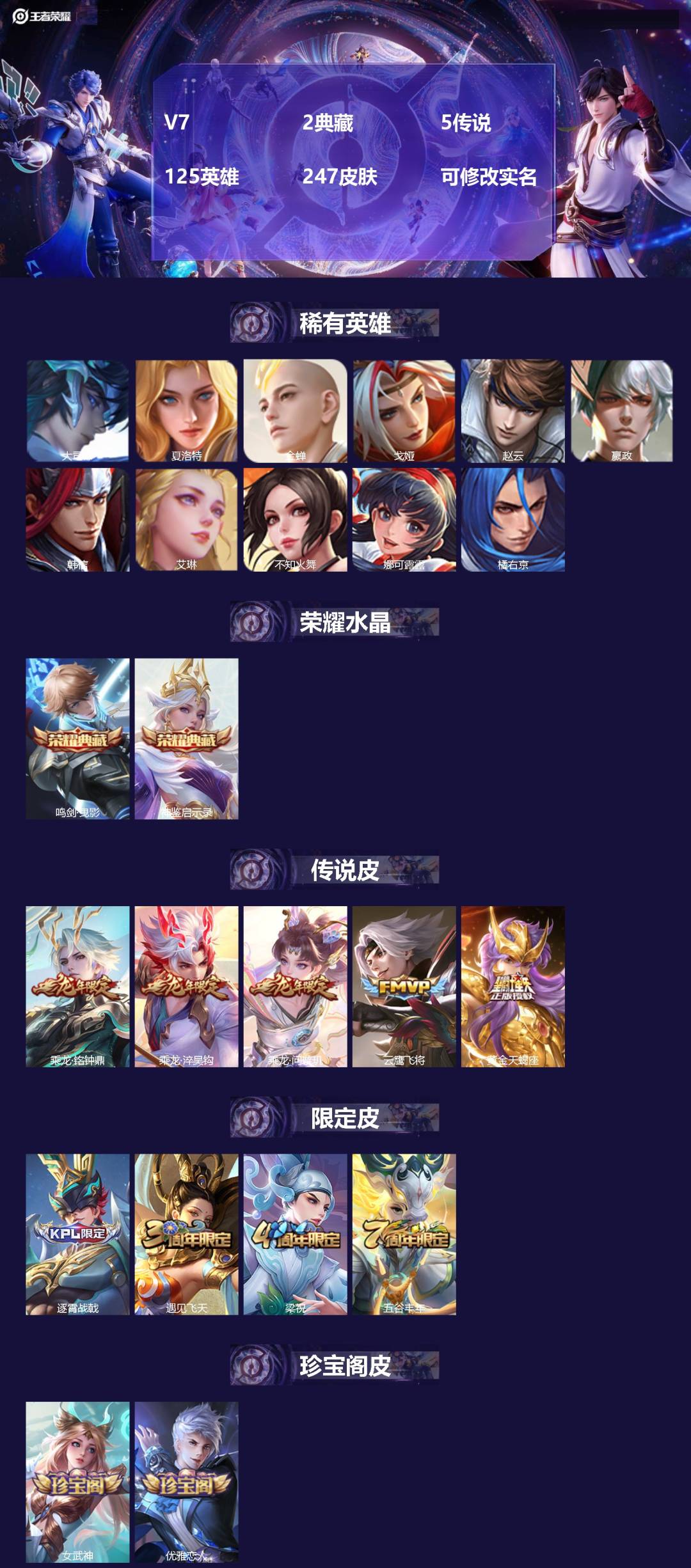 王者荣耀账号安卓QQ[13493526]V7 2典藏 5传说 125英雄 247皮肤 可修改实名 
【英雄全皮】:姜子牙