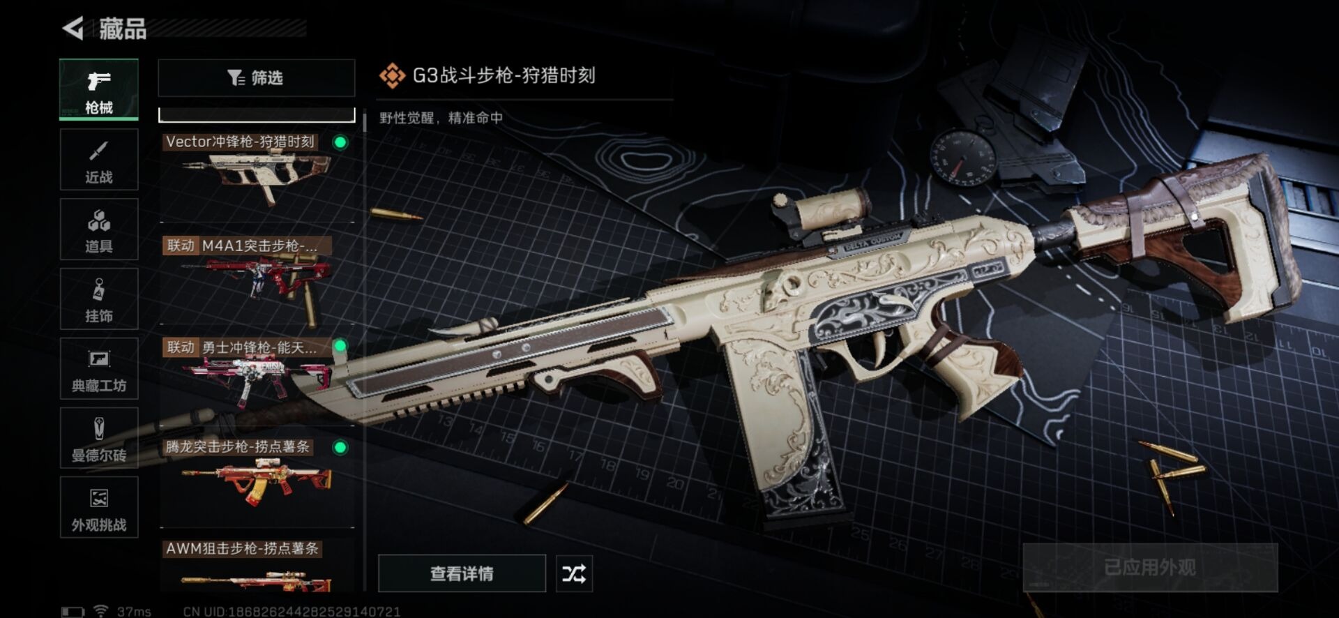 SJZCMW359187三角洲行动账号详情图11