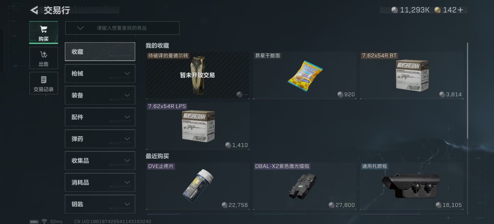 SJZQM357417三角洲行动账号详情图13 SJZQM357417三角洲行动账号详情图13