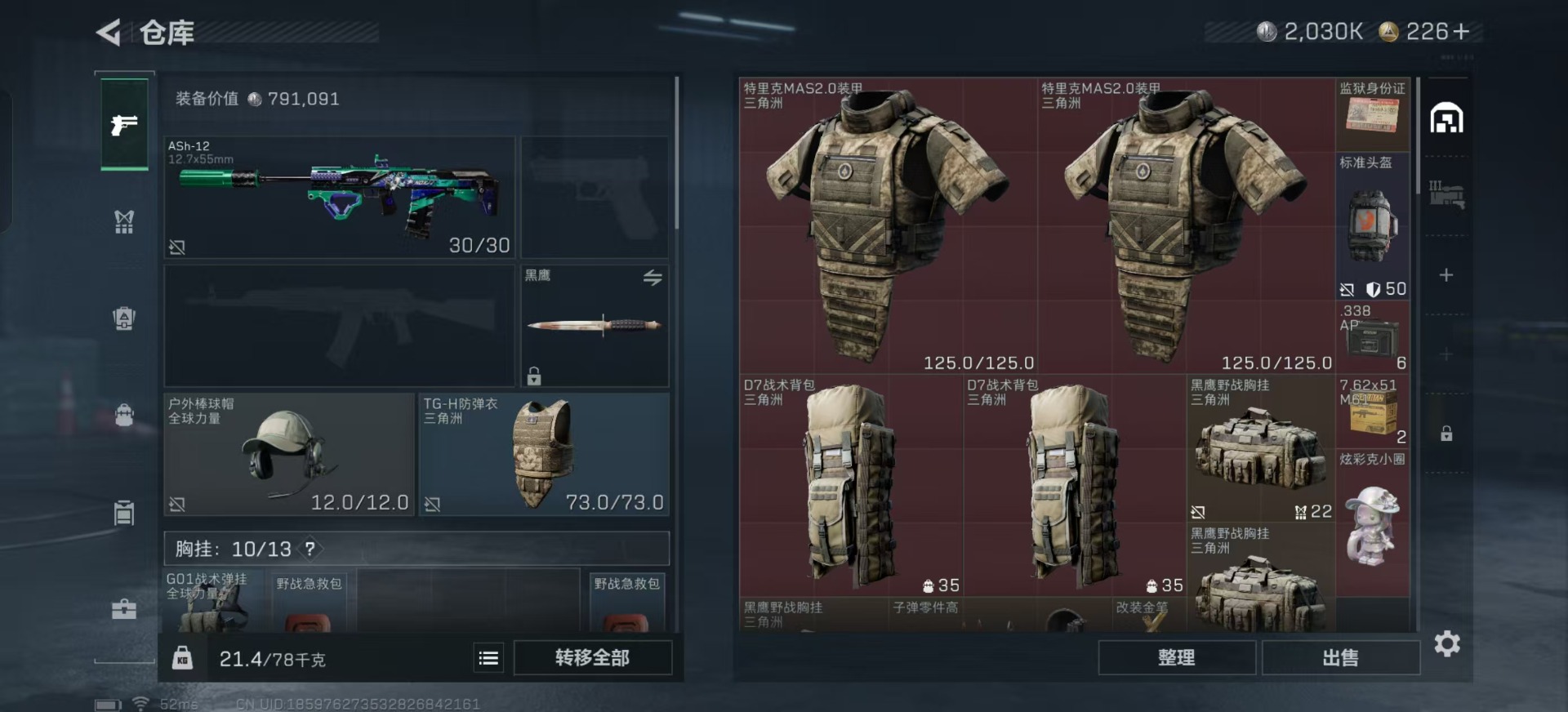 SJZQM357512三角洲行动账号详情图13 SJZQM357512三角洲行动账号详情图13