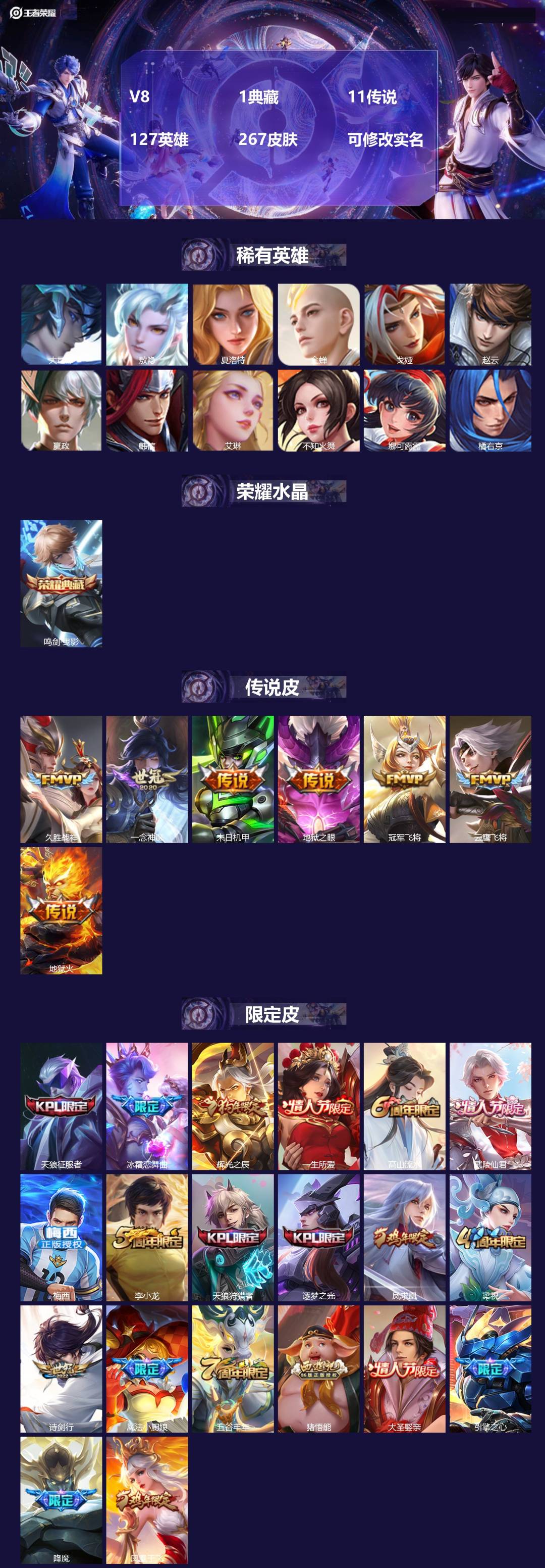 王者荣耀账号安卓QQ[13500087]V8 1典藏 11传说 127英雄 267皮肤 可修改实名 
【英雄全皮】:猪八