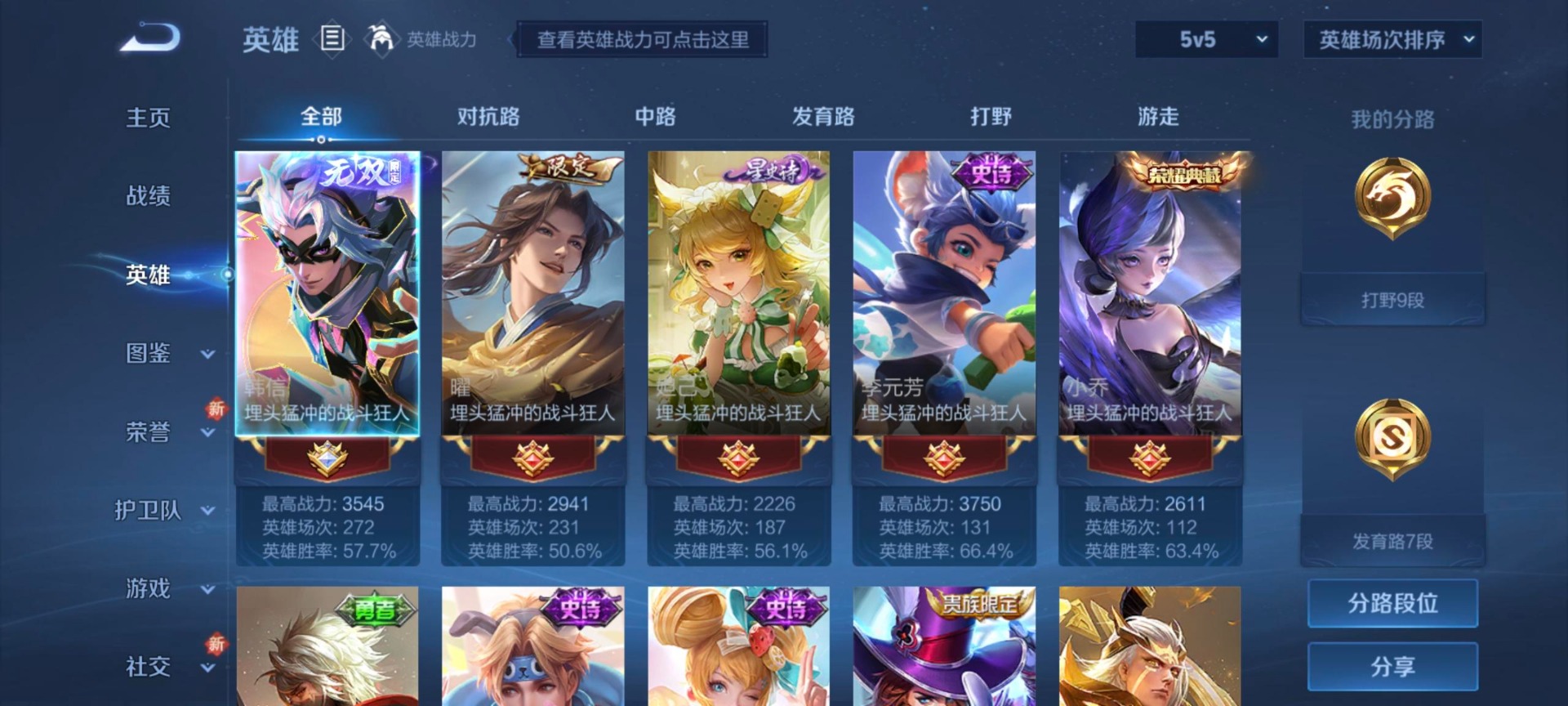 WZQM3358529王者荣耀账号详情图5 WZQM3358529王者荣耀账号详情图5