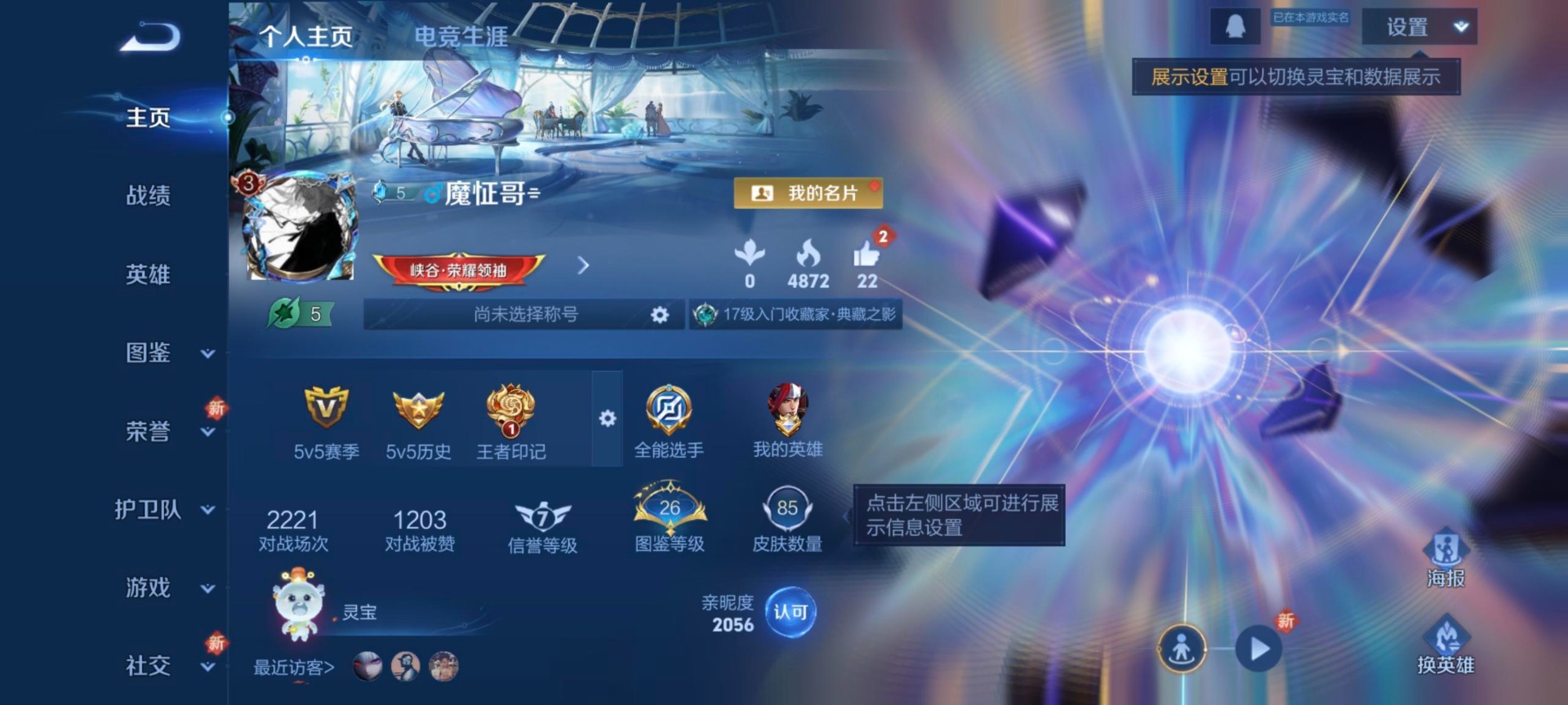 WZQM3358529王者荣耀账号详情图10 WZQM3358529王者荣耀账号详情图10