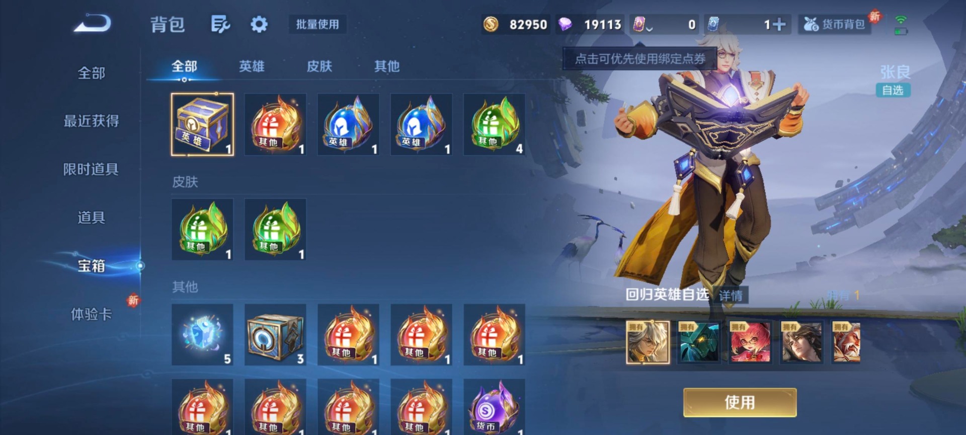 WZQM3358529王者荣耀账号详情图15 WZQM3358529王者荣耀账号详情图15