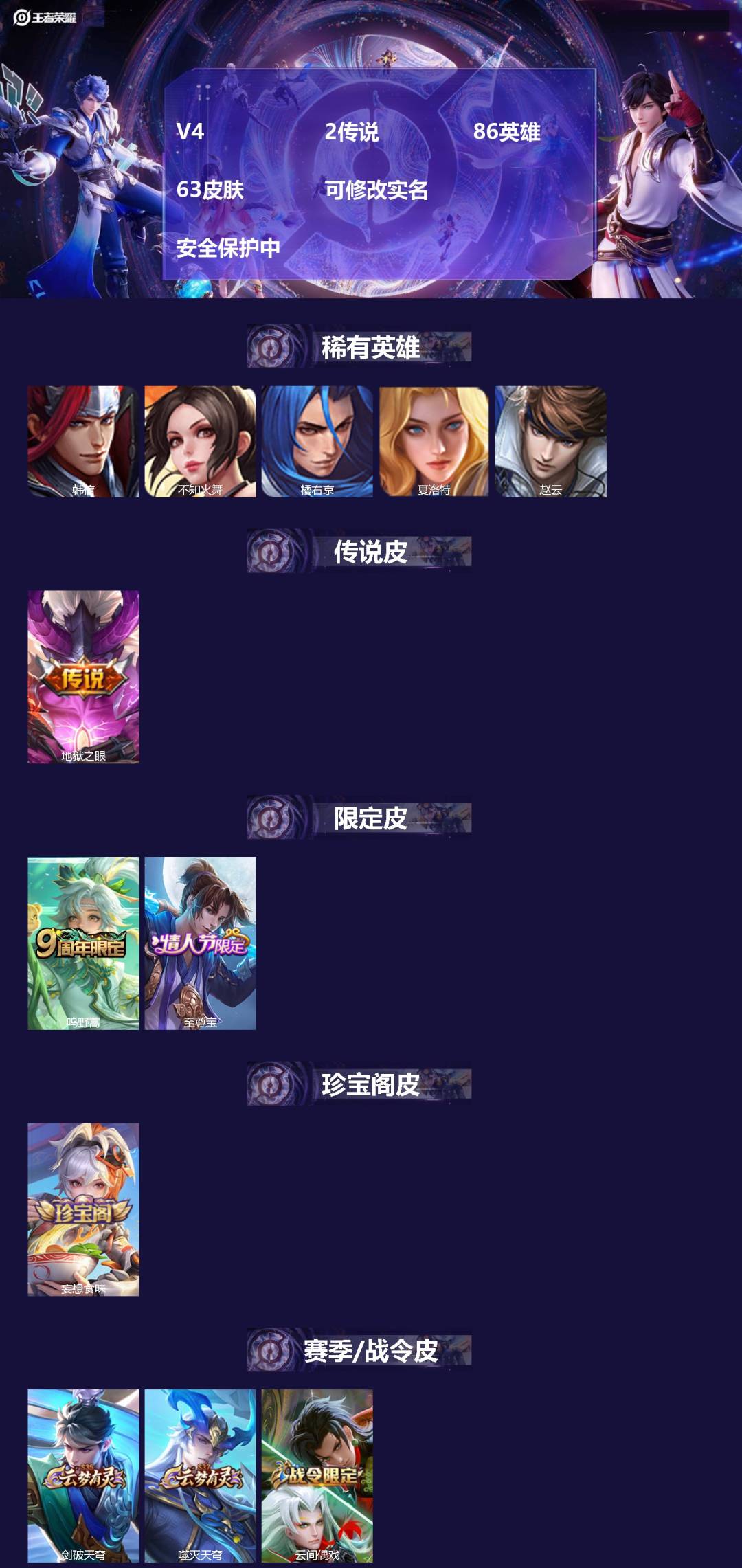 王者荣耀账号安卓VX[13502837]V4 2传说 86英雄 63皮肤 可修改实名  安全保护中 
【稀有英雄】:韩信