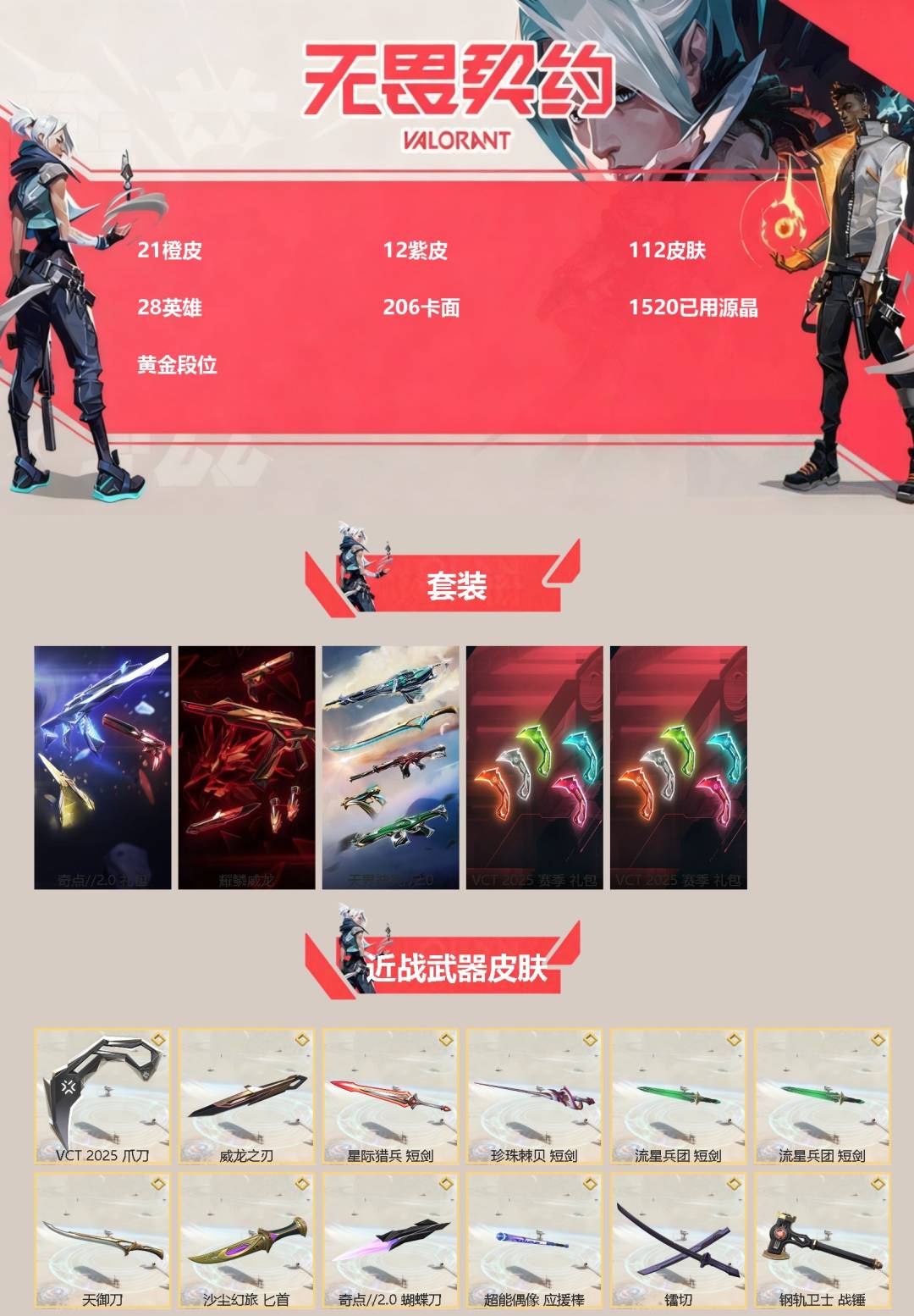 WWQQM321885无畏契约账号详情图3 WWQQM321885无畏契约账号详情图3