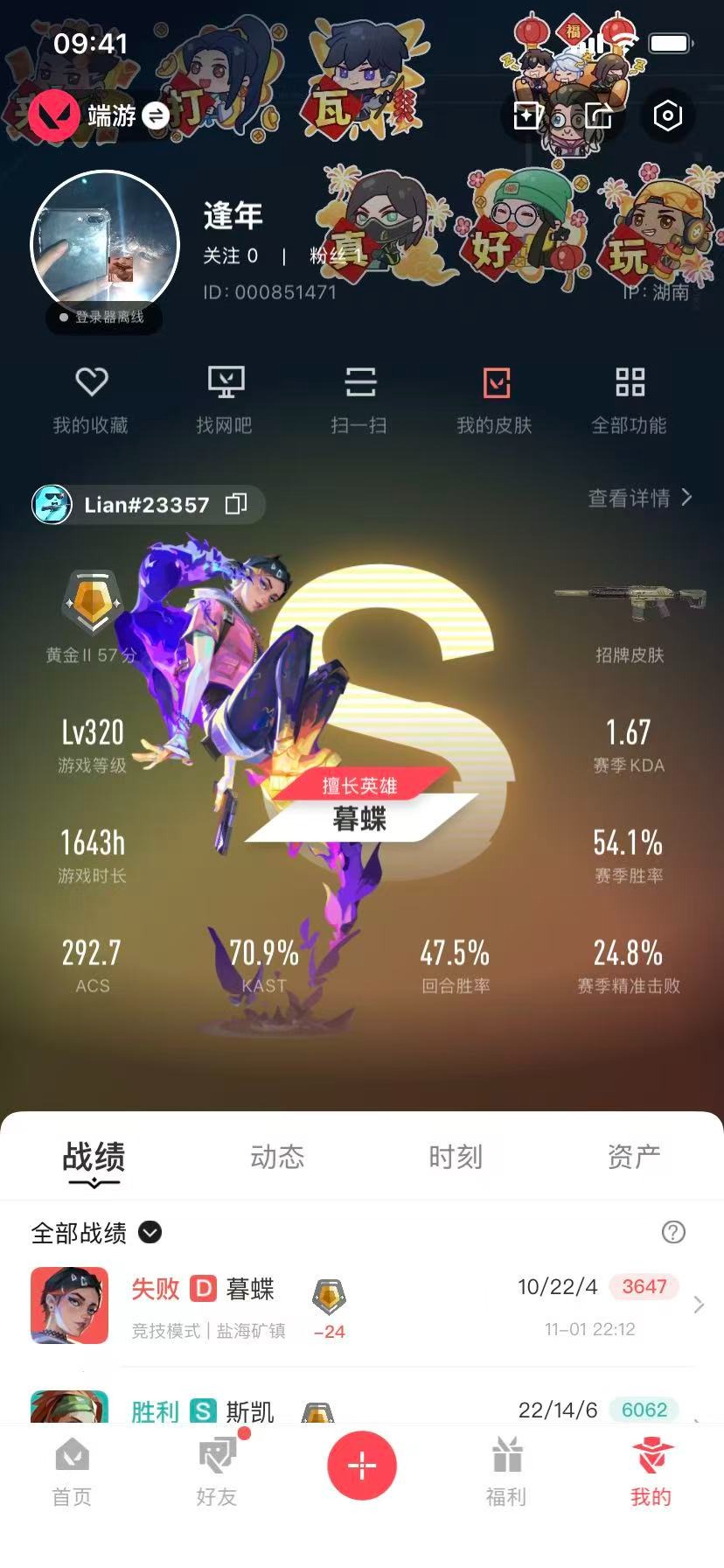 WWQQM321885无畏契约账号详情图6 WWQQM321885无畏契约账号详情图6