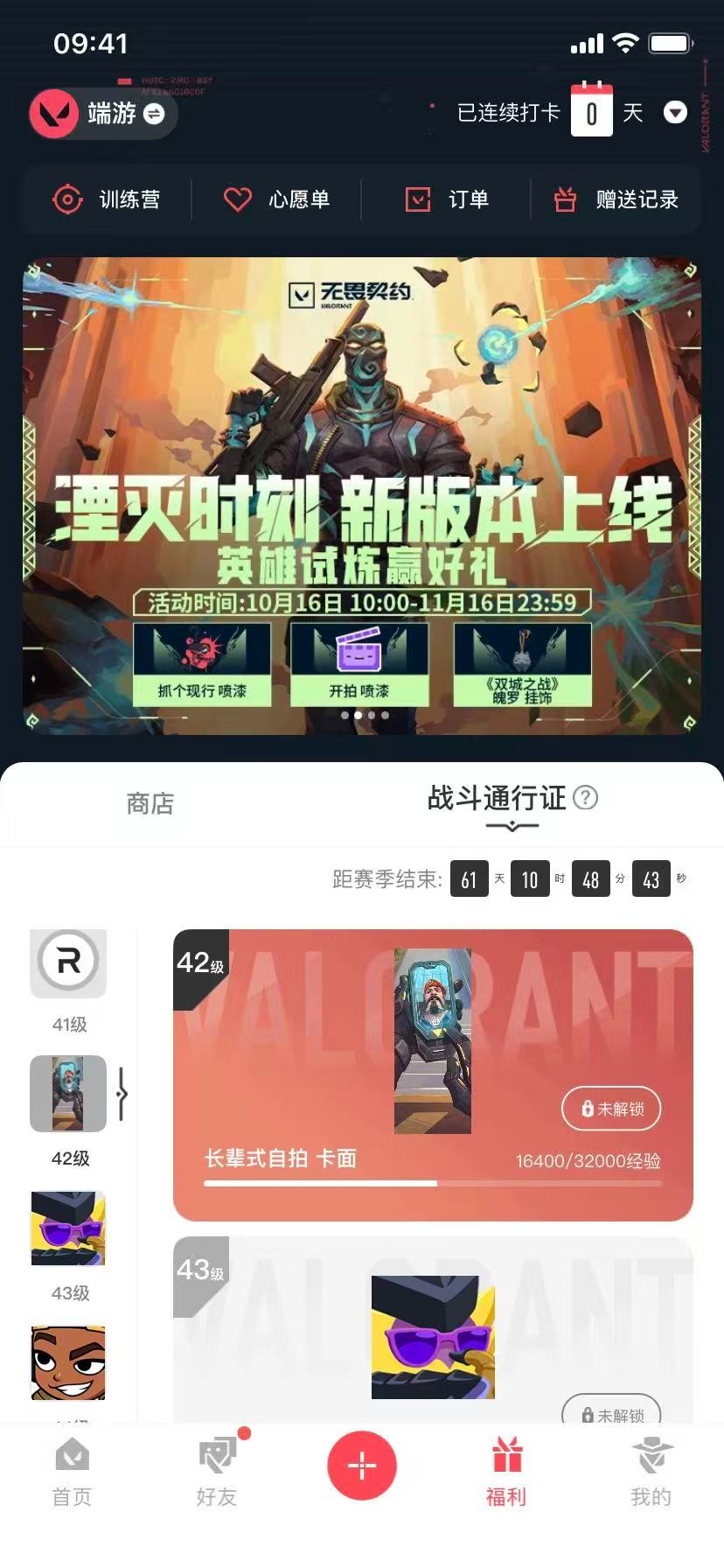 WWQQM321885无畏契约账号详情图8 WWQQM321885无畏契约账号详情图8