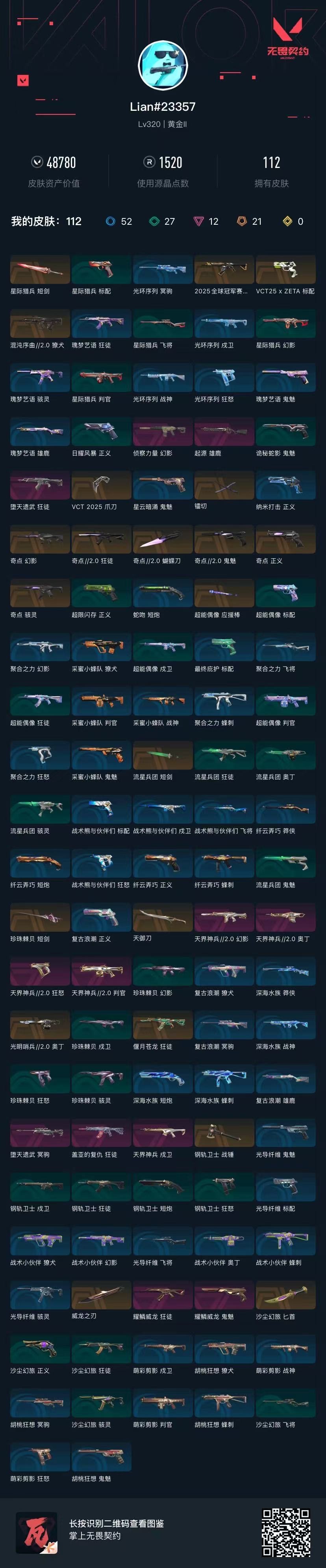 WWQQM321885无畏契约账号详情图7 WWQQM321885无畏契约账号详情图7