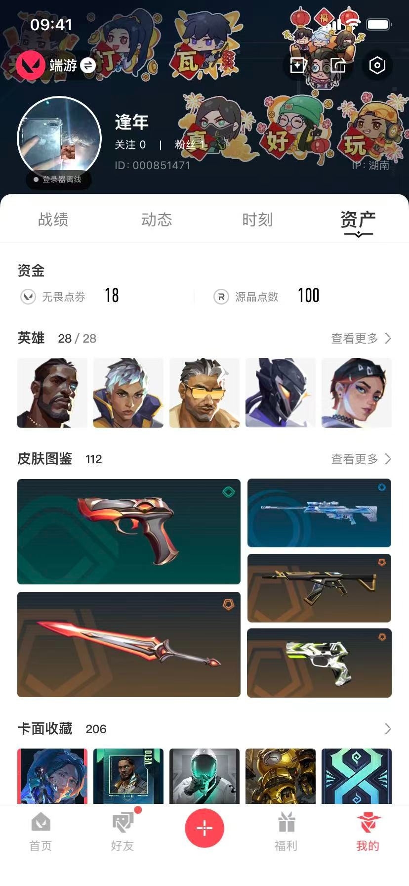 WWQQM321885无畏契约账号详情图9 WWQQM321885无畏契约账号详情图9