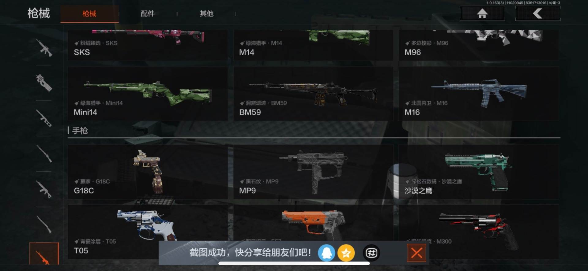 库存价值66.7 3近战武器 4金枪皮 ...