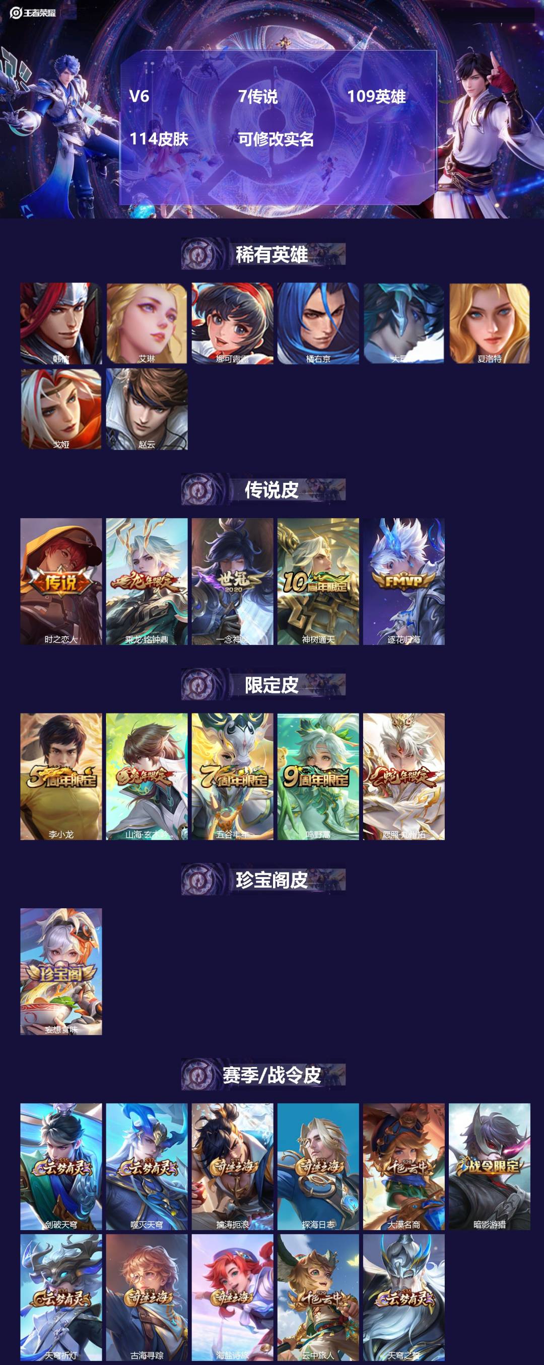 王者荣耀账号安卓QQ109英雄-114皮肤-V6 7传说 109英雄 114皮肤 可修改实名 
【英雄全皮】:影全皮
【