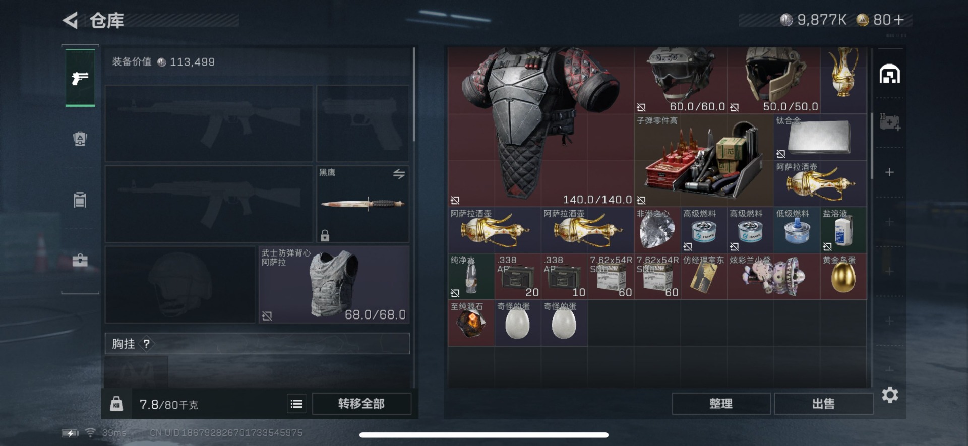 SJZQM357704三角洲行动账号详情图6