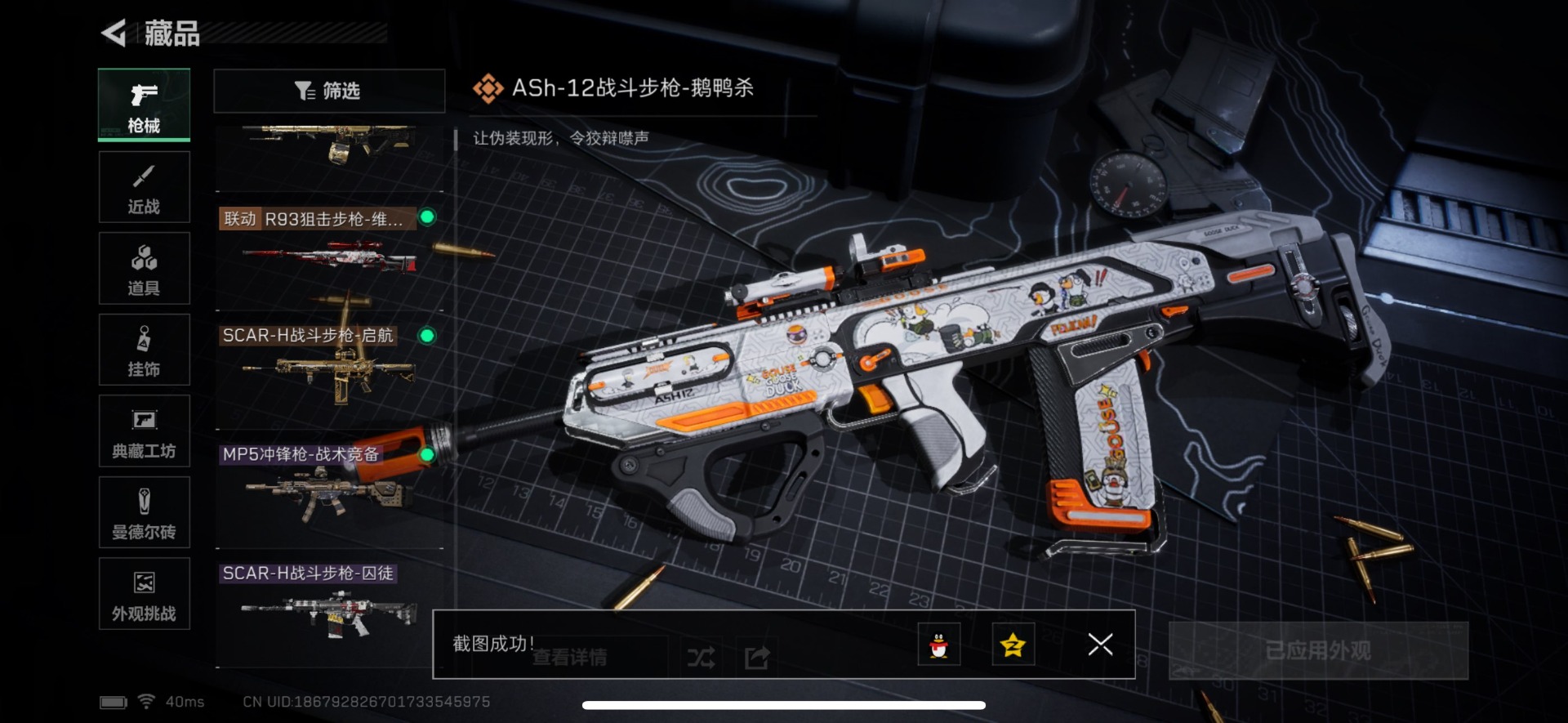 SJZQM357704三角洲行动账号详情图8