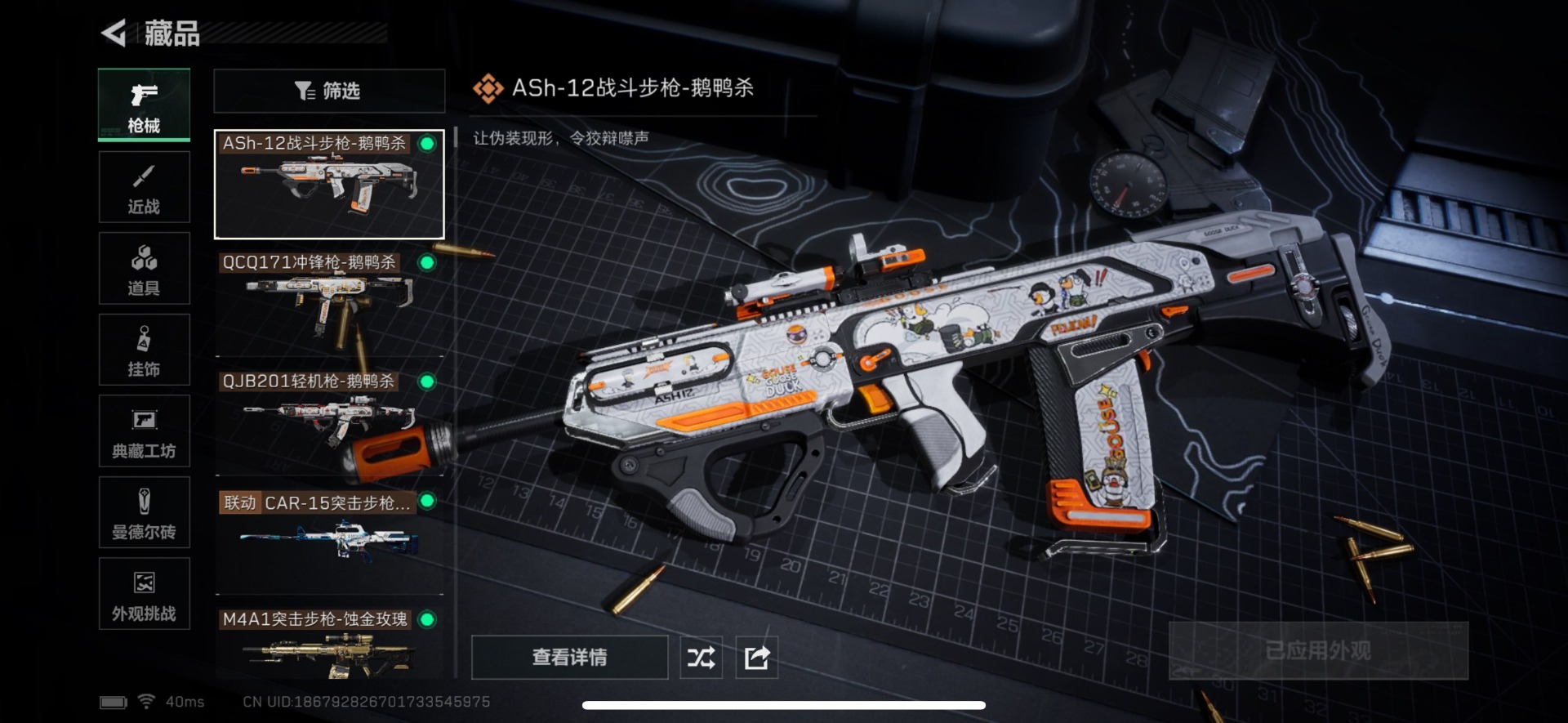 SJZQM357704三角洲行动账号详情图9