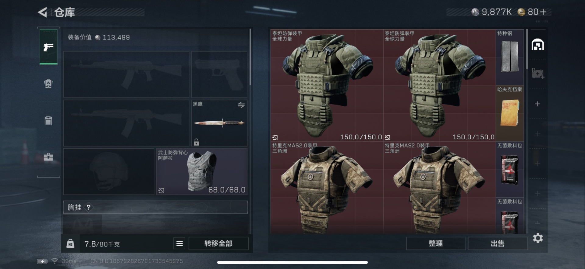 SJZQM357704三角洲行动账号详情图14