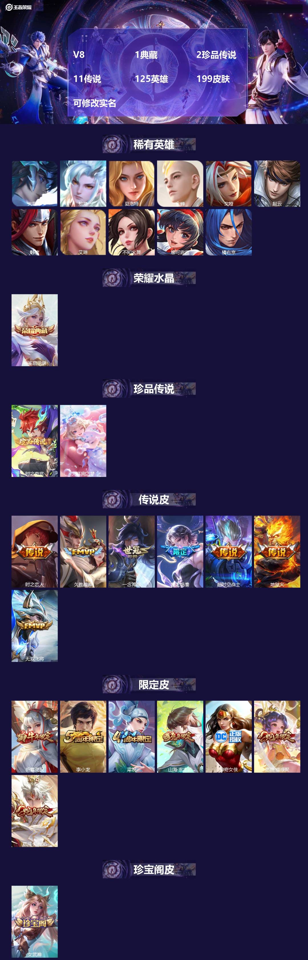 王者荣耀账号安卓QQ125英雄-199皮肤-V8 1典藏 2珍品传说 11传说 125英雄 199皮肤 可修改实名 
【