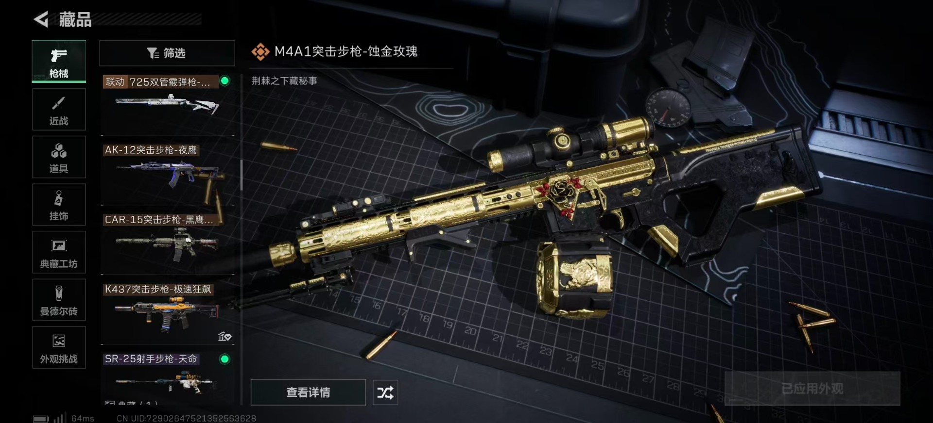 SJZCMW359255三角洲行动账号详情图20