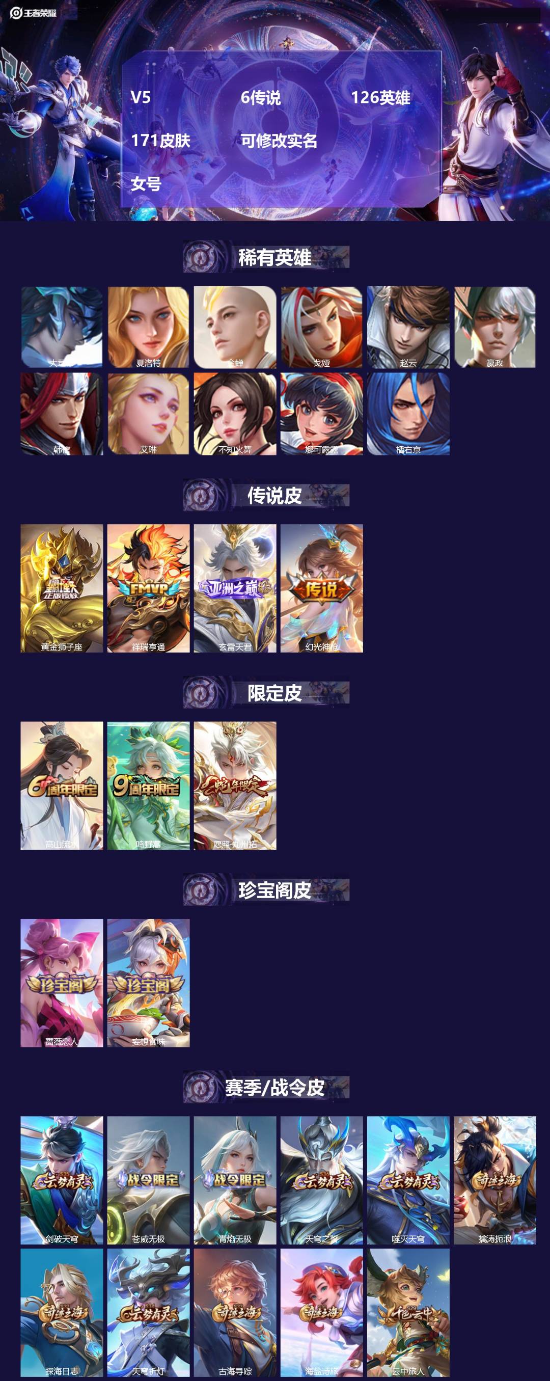 王者荣耀账号安卓QQ126英雄-171皮肤-V5 6传说 126英雄 171皮肤 可修改实名  女号
【英雄全皮】:影全