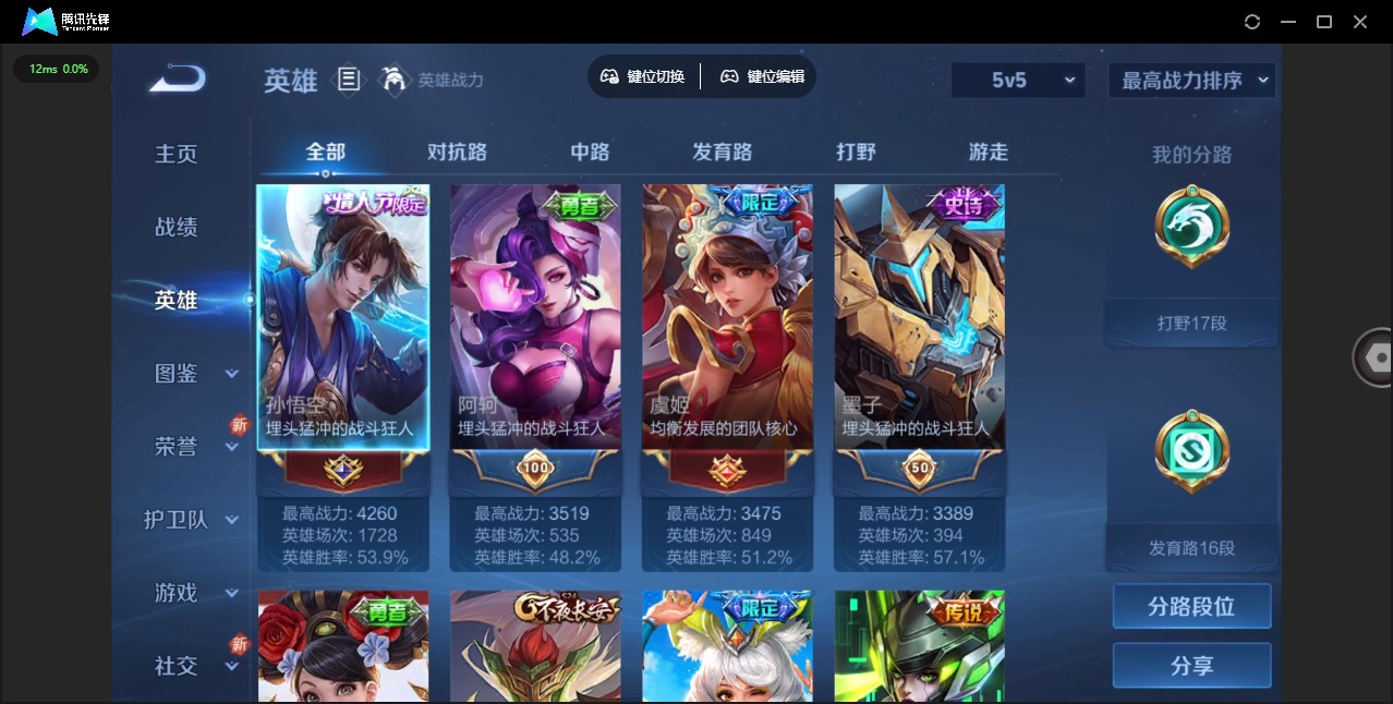 WZQM3359076王者荣耀账号详情图6 WZQM3359076王者荣耀账号详情图6