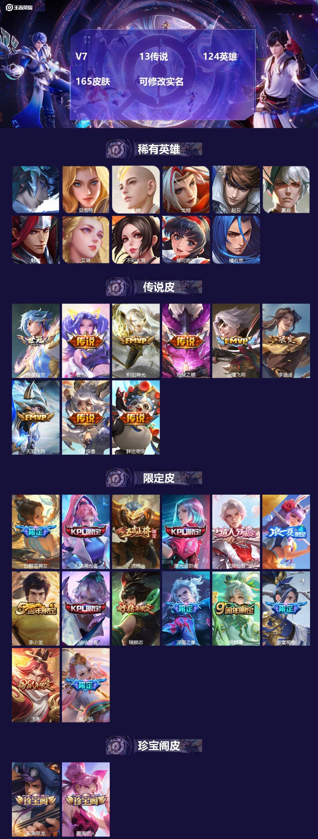 王者荣耀账号安卓QQ124英雄-165皮肤-V7 13传说 124英雄 165皮肤 可修改实名 
【稀有英雄】:大司命,