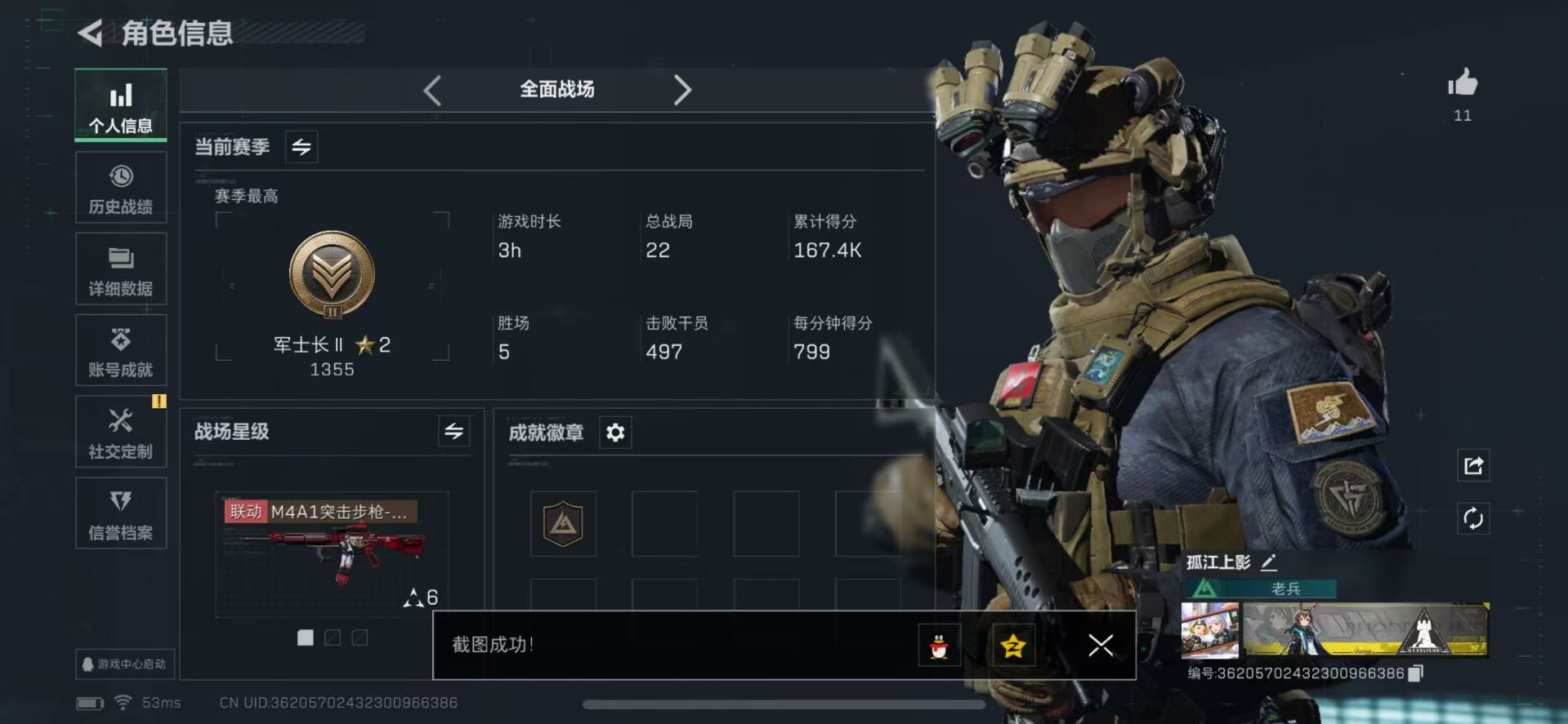 SJZQM357783三角洲行动账号详情图5