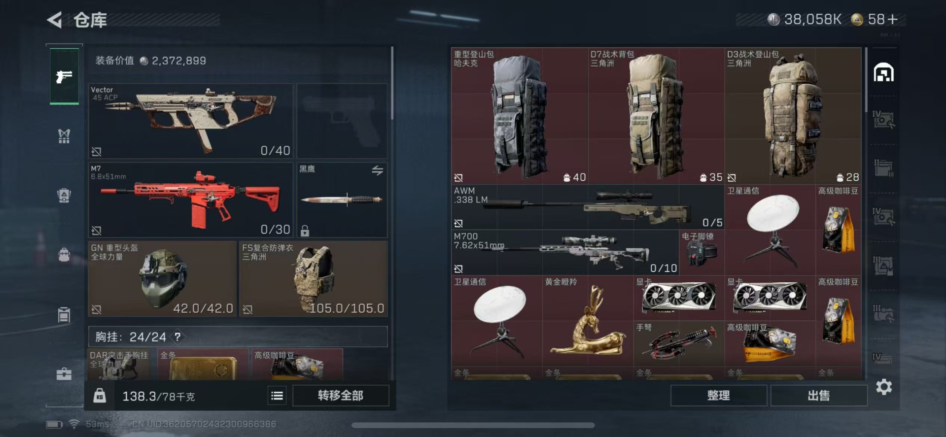 SJZQM357783三角洲行动账号详情图7