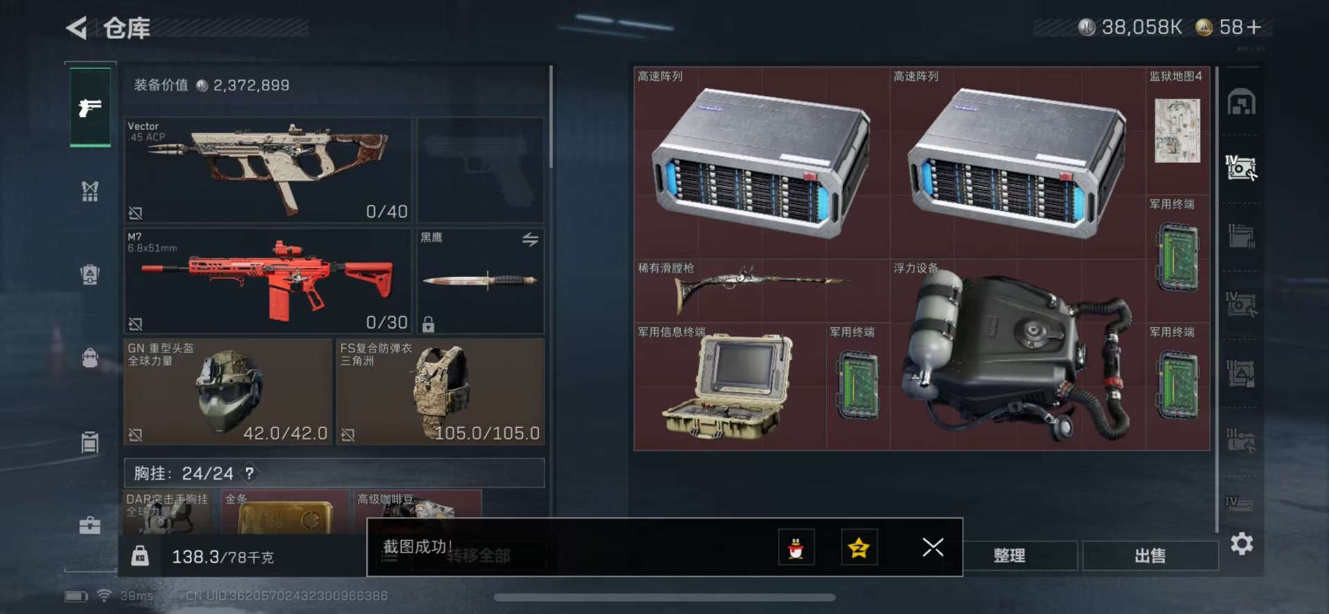 SJZQM357783三角洲行动账号详情图8