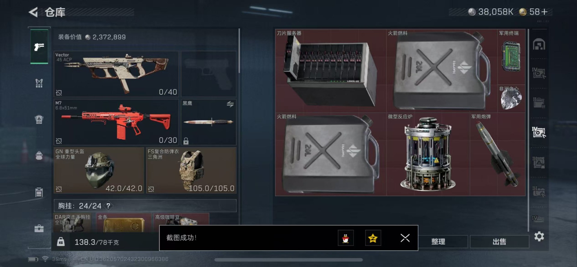 SJZQM357783三角洲行动账号详情图10