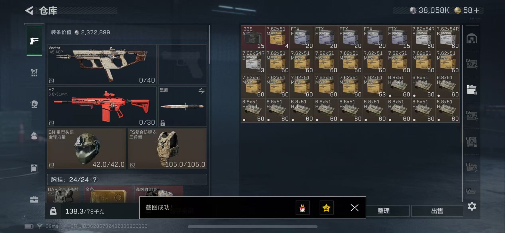 SJZQM357783三角洲行动账号详情图9