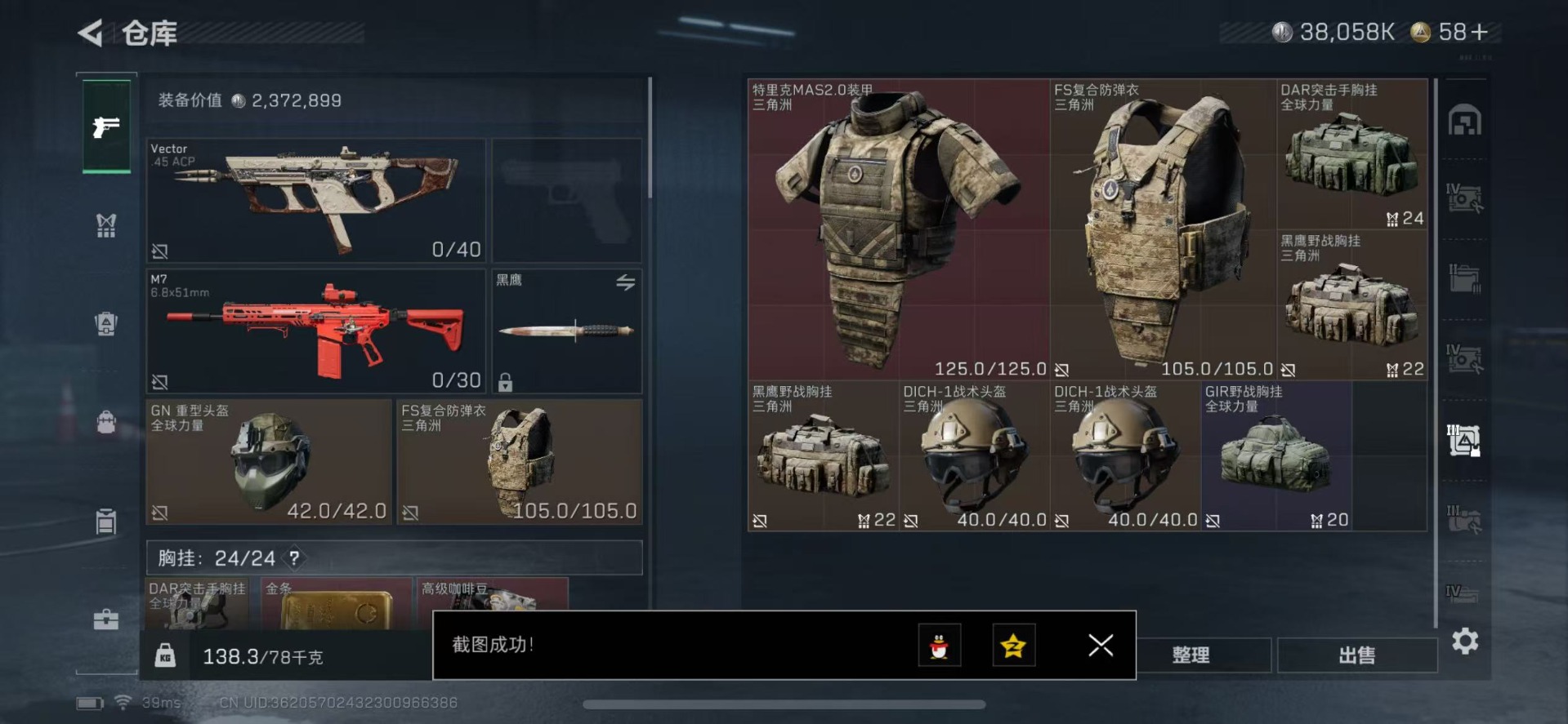 SJZQM357783三角洲行动账号详情图11