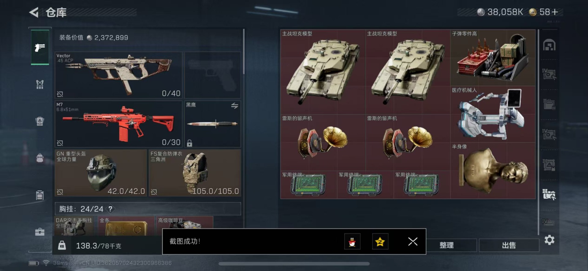 SJZQM357783三角洲行动账号详情图12