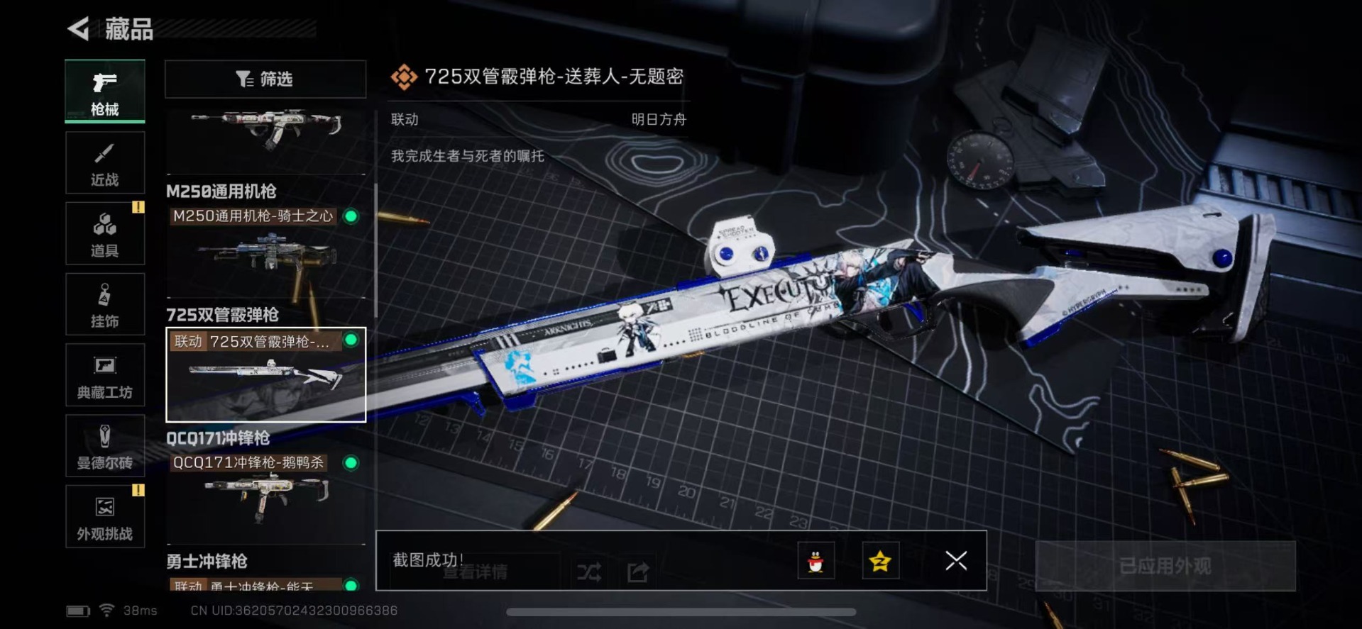 SJZQM357783三角洲行动账号详情图23