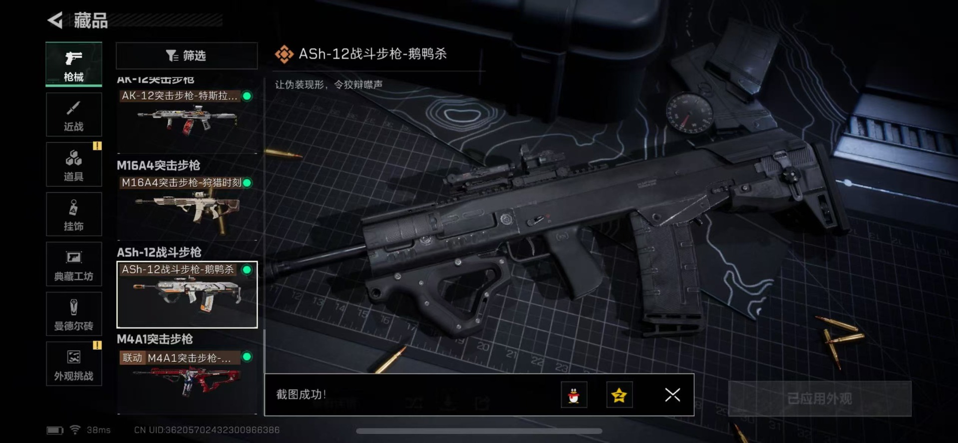 SJZQM357783三角洲行动账号详情图25