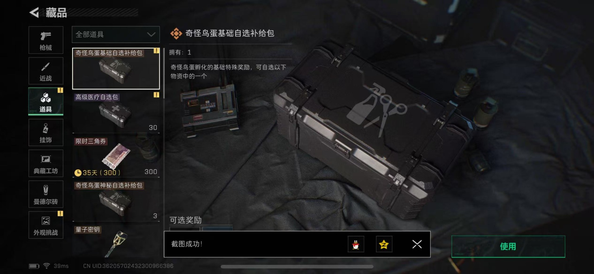 SJZQM357783三角洲行动账号详情图27