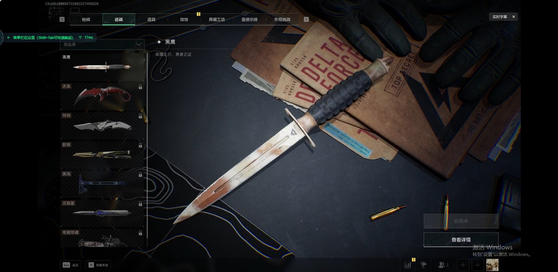 SJZQM357797三角洲行动账号详情图24