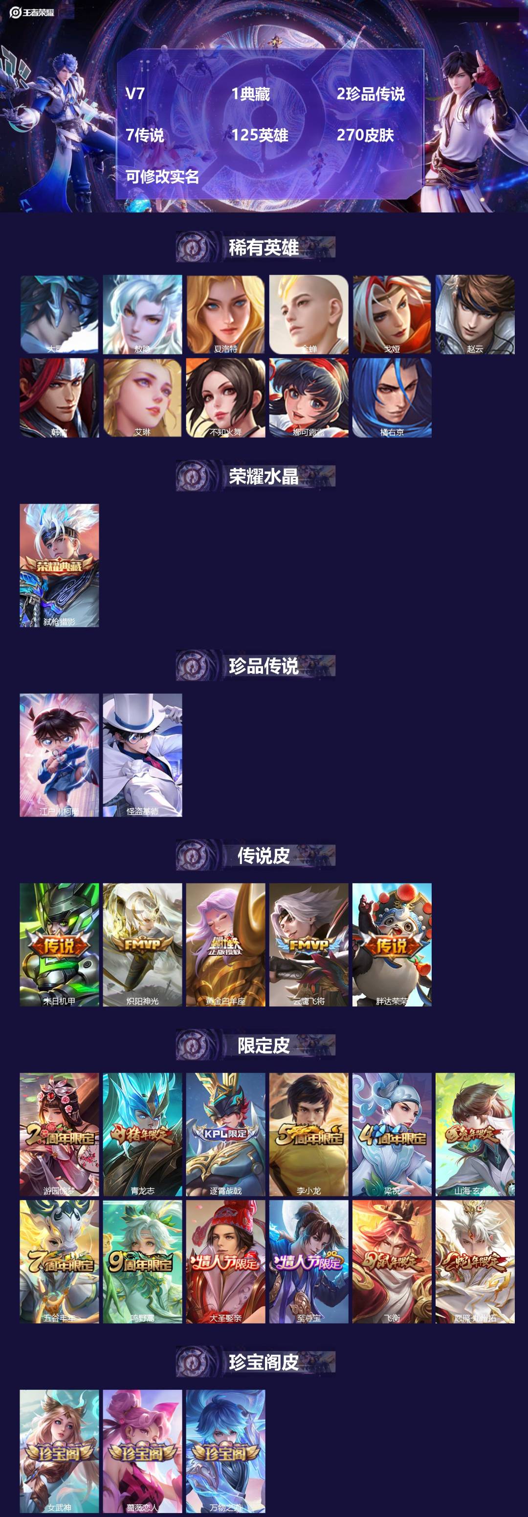 王者荣耀账号安卓QQ15英雄-2皮肤-V7 1典藏 2珍品传说 7传说 125英雄 270皮肤 可修改实名 
【稀有英雄