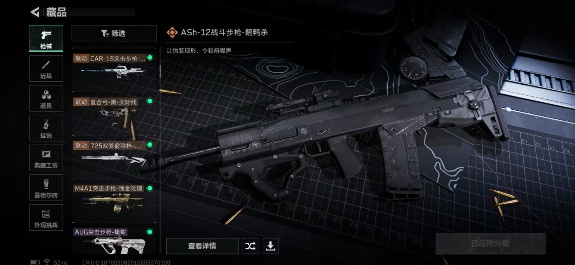 SJZQM357822三角洲行动账号详情图9