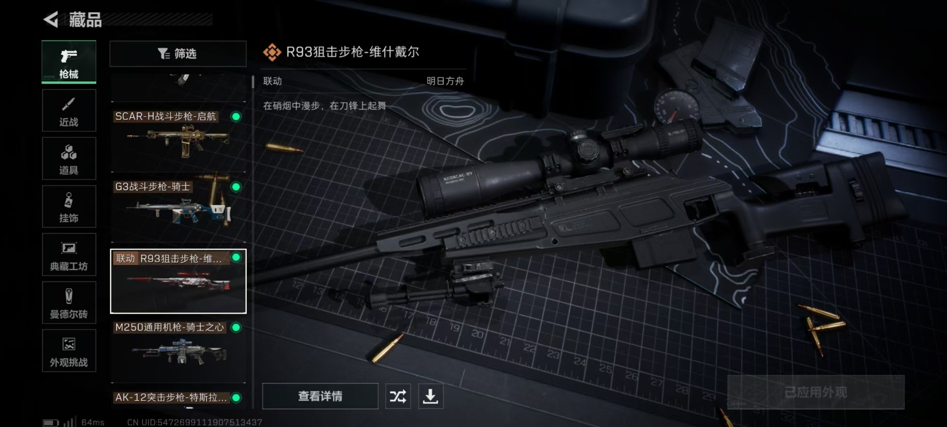 SJZCMW359281三角洲行动账号详情图5