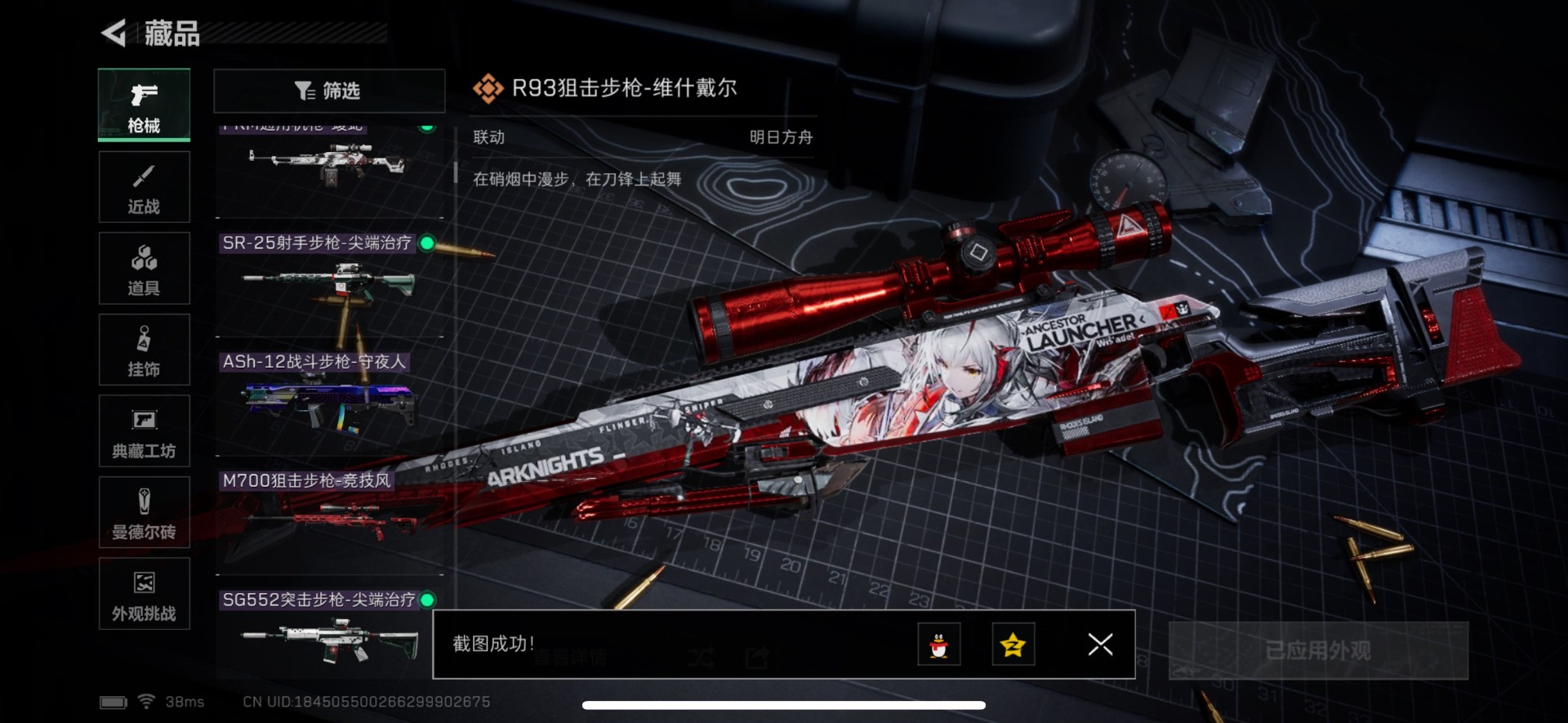 SJZCMW359285三角洲行动账号详情图33 SJZCMW359285三角洲行动账号详情图33